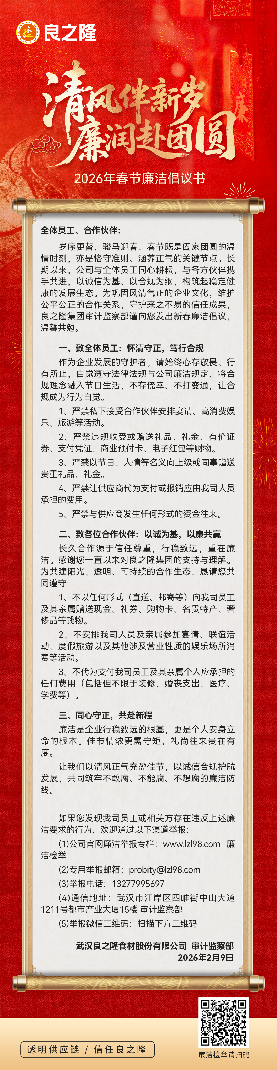 春节廉洁倡议书(3).jpg 春节廉洁倡议书(3).jpg